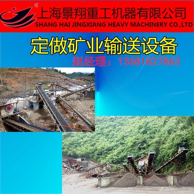 供应上海景翔 重工爬坡皮带输送机 矿山输送设备 自动输送设备 厂家直销图片_高清图_细节图-上海景翔重工机器 -